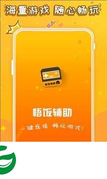 悟饭游戏电玩辅助APP下载安装_悟饭游戏电玩辅助APP最新版本安装下载1.7