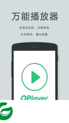 oplayer官方版下载_oplayer播放器下载_oplayer安卓版下载5.00.37