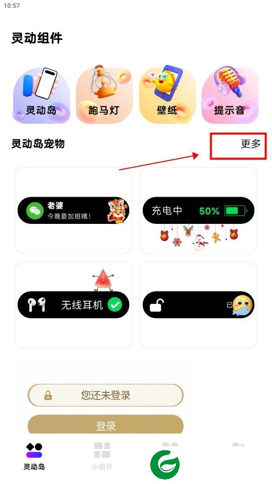 灵动通知小组件截图