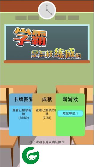 学霸是怎样练成的截图