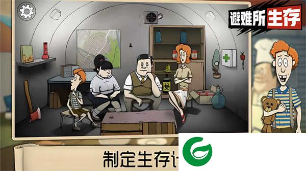 60秒生存避难所免费版下载-60秒生存避难所免费版中文下载-