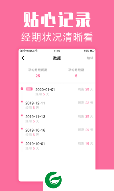 经期管家APP官方下载_经期管家APP免费下载安装1.6.3