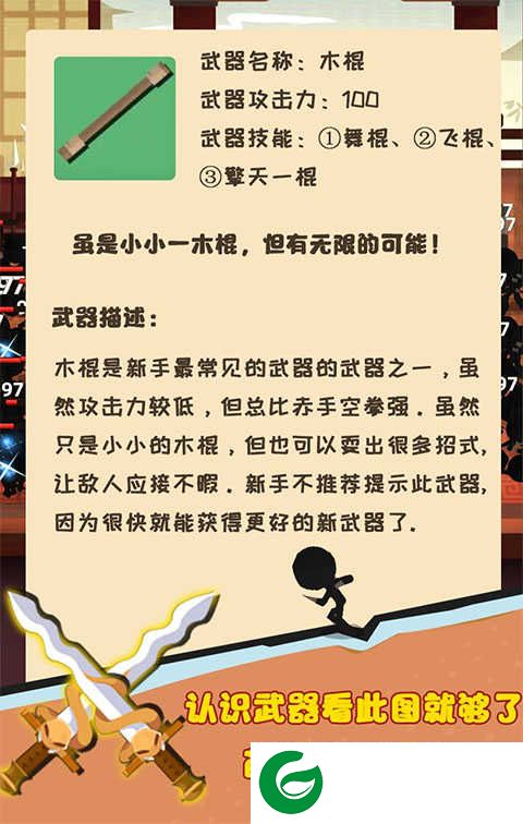 木棍