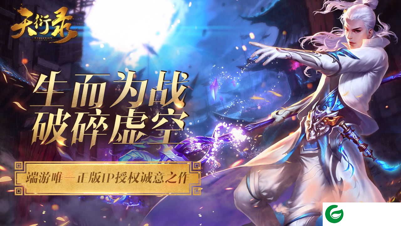 天衍录手游下载-天衍录手游安卓版下载1.0-