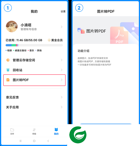 小米云盘客户端截图