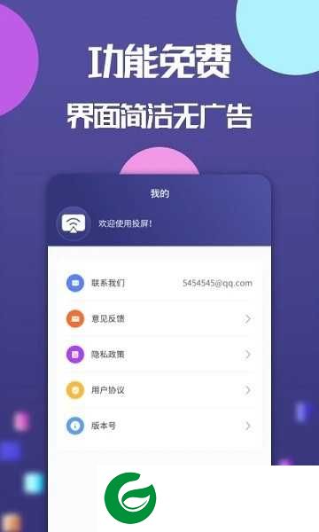 极光投屏神器下载安装_极光投屏神器官网下载2.0.12