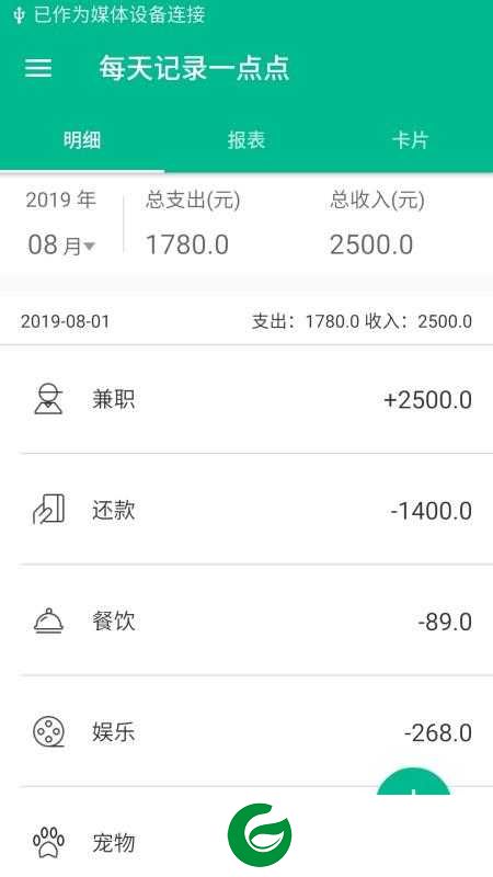每日记账软件下载_每日记账最新版下载20202.9.0