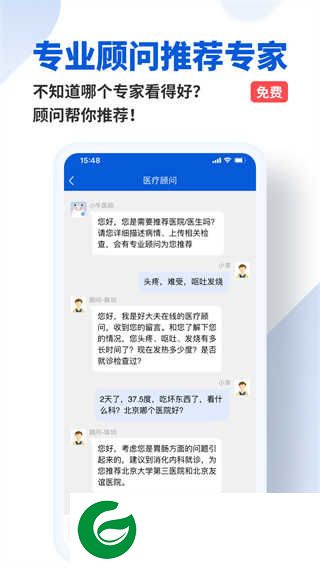 好大夫APP下载_好大夫官网正版下载8.7.1