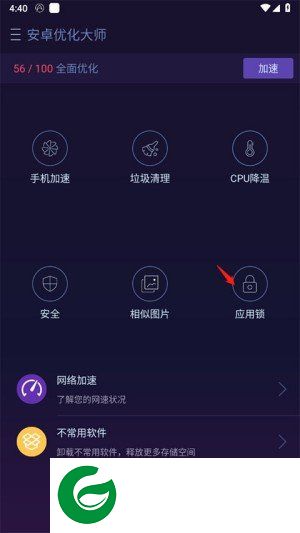 安卓优化大师旧版本截图