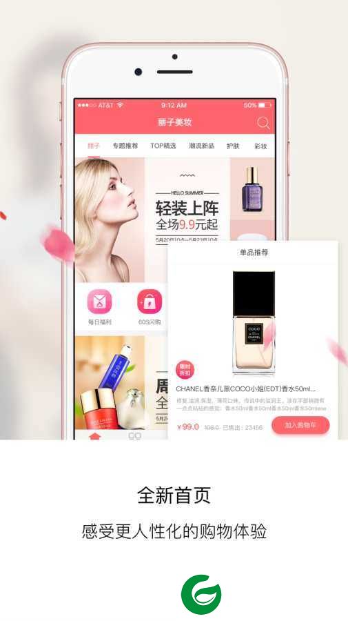 丽子美妆APP下载_丽子美妆APP正品下载3.2.0