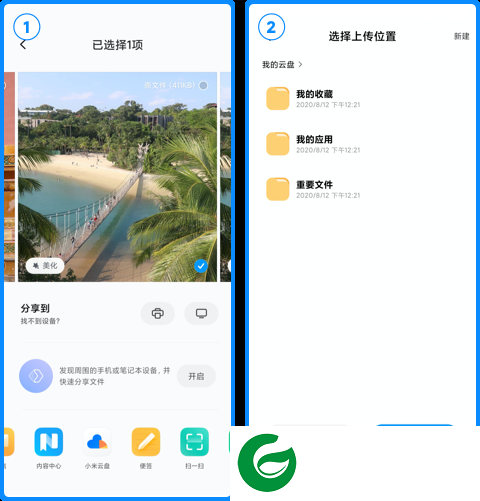 小米云盘客户端截图