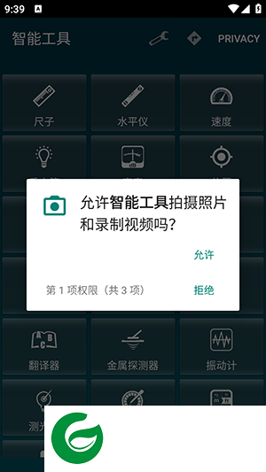 智能工具箱app下载_智能工具箱app汉化版下载