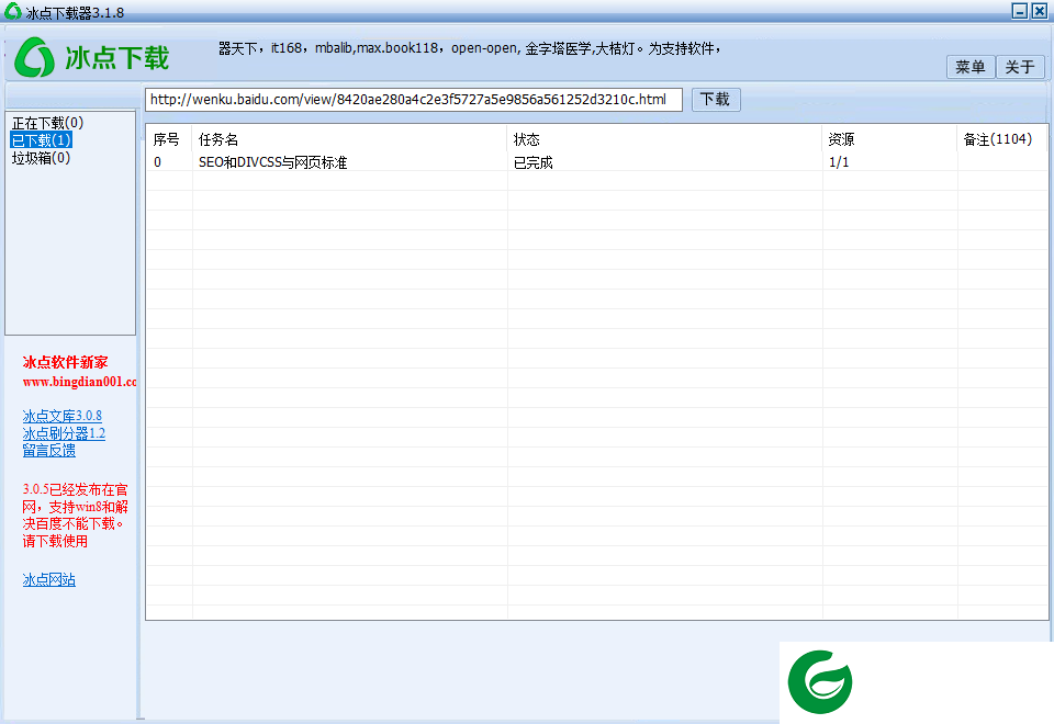 冰点文库下载器下载2023最新版-冰点文库下载器安卓版下载v3.2.14