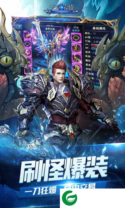 天堂荣耀BT版下载_天堂荣耀返利版下载1.0.93-