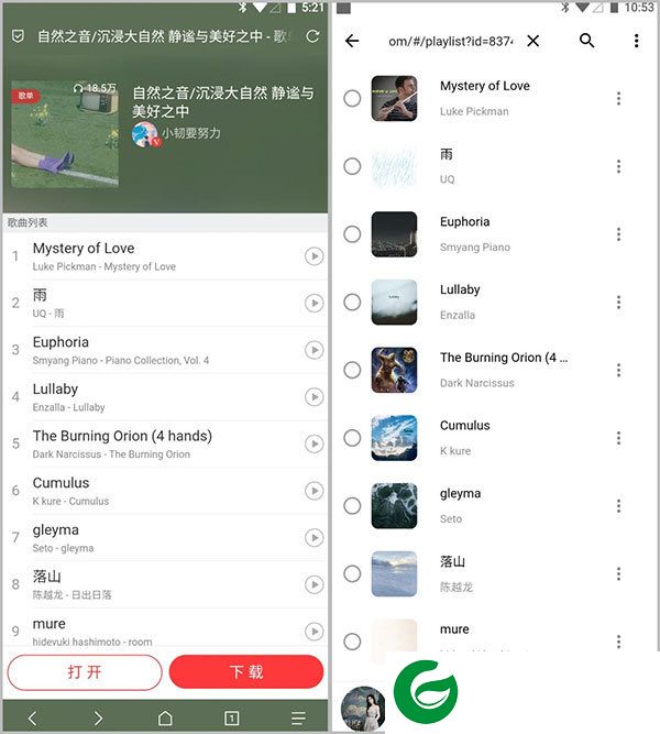 五音音乐助手截图