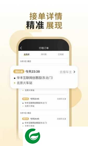 万顺代驾司机端APP下载安装_万顺代驾司机端官网下载6.7.5