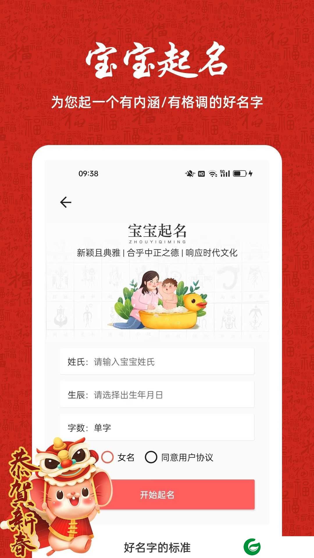 国学宝宝起名APP下载_国学宝宝起名手机版安卓下载1.2.1