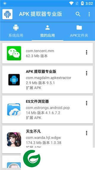 apk提取器专业版下载安装_apk提取器专业版手机APP免费下载最新版14.5.0