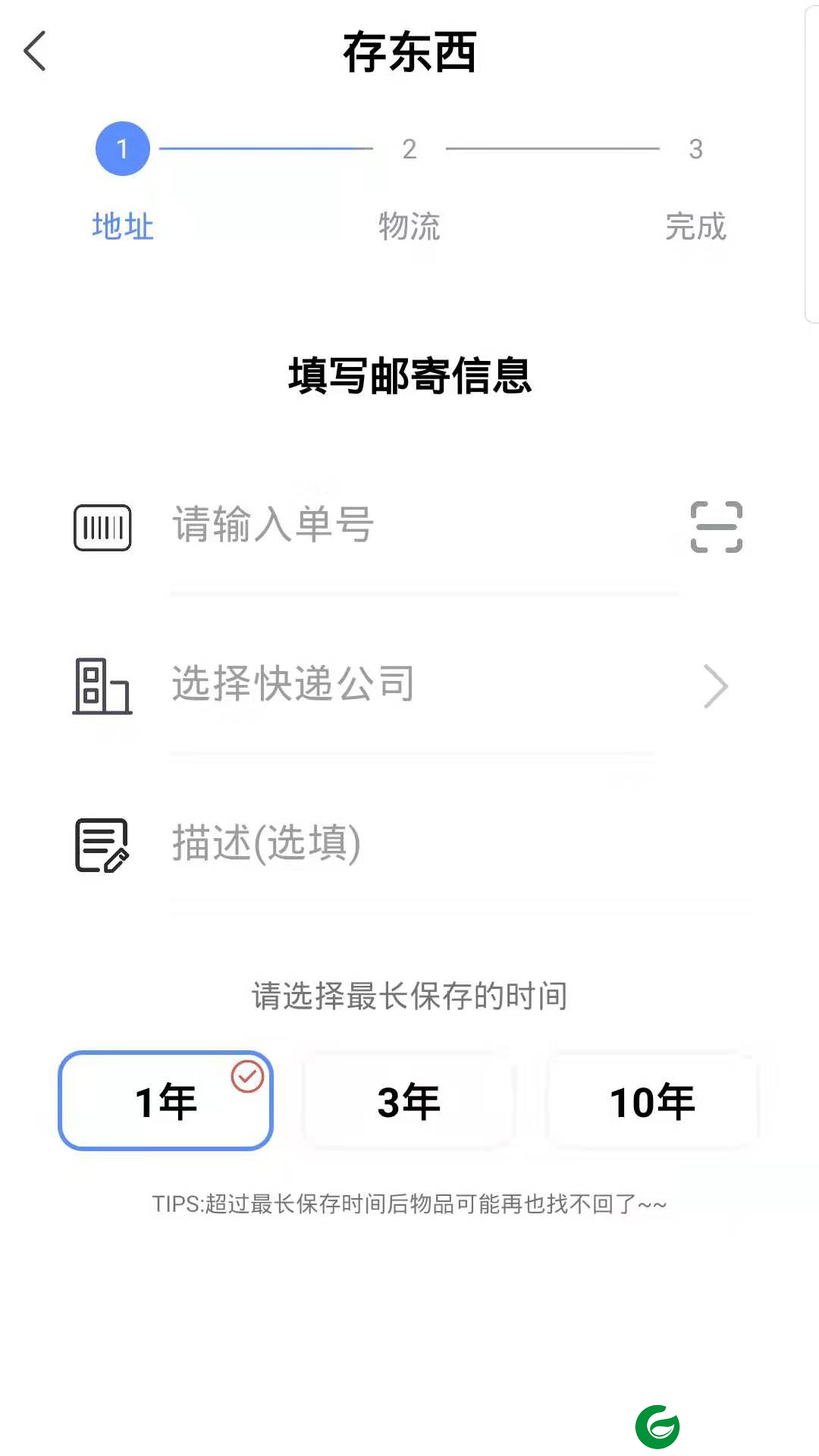 存东西软件下载_存东西(手机备份)安卓版下载2.1.1