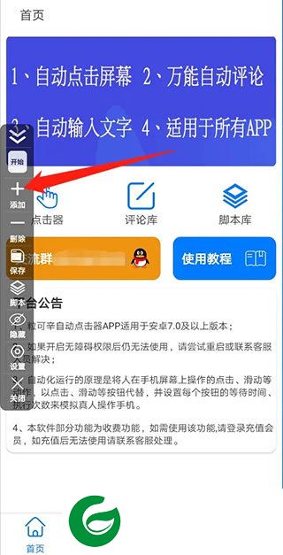 粒可辛自动点击器免费版截图