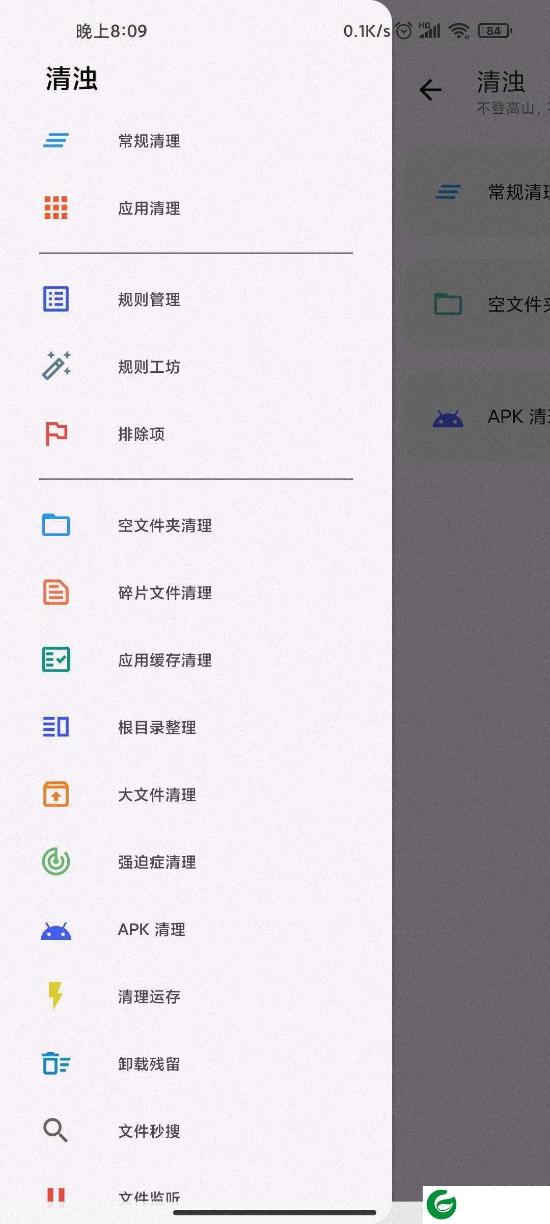 清浊清理软件下载_清浊清理软件解锁高级版下载1.9.9