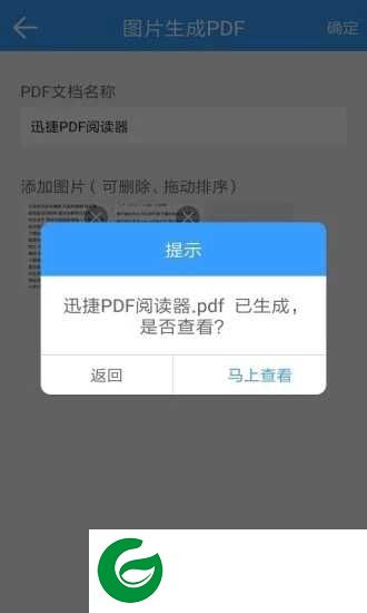 迅捷PDF阅读器下载安卓版_迅捷PDF阅读器官网下载安装1.3.5