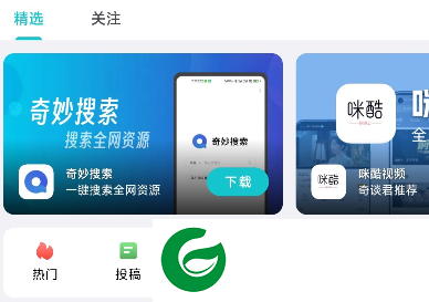奇妙应用商店安卓版截图