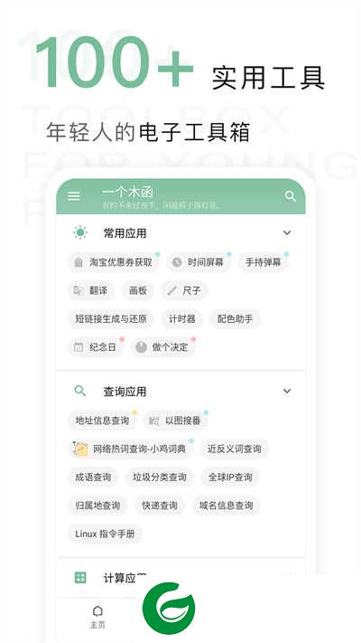 一个木函APP最新版官方下载_一个木函APP最新版下载安装20237.17.6-normal