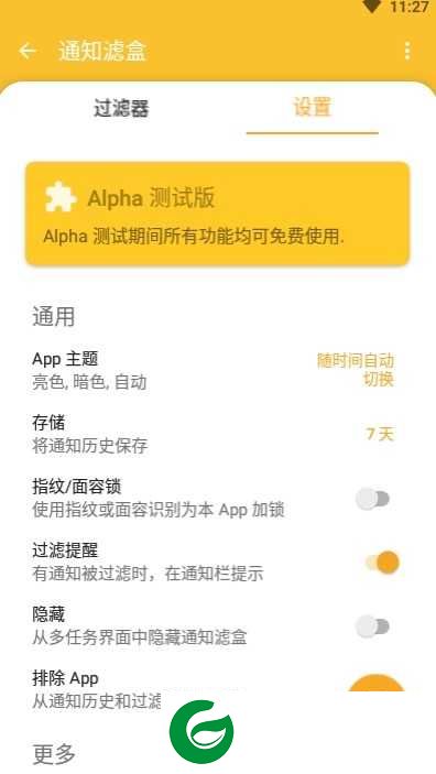 通知滤盒手机版下载_通知滤盒官方版下载0.7.0