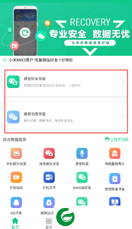数据恢复助手百分百恢复截图