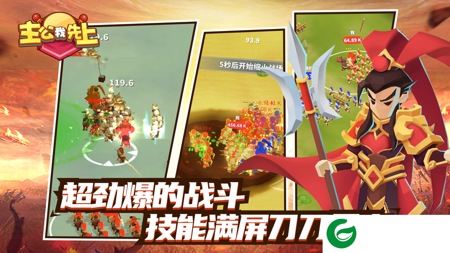 主公我先上无限金币钻石-主公我先上游戏2.2.1-