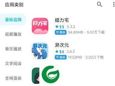 奇妙应用商店安卓版截图
