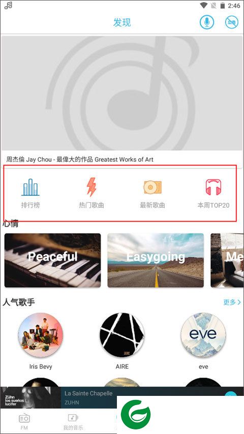 YeeMusic截图