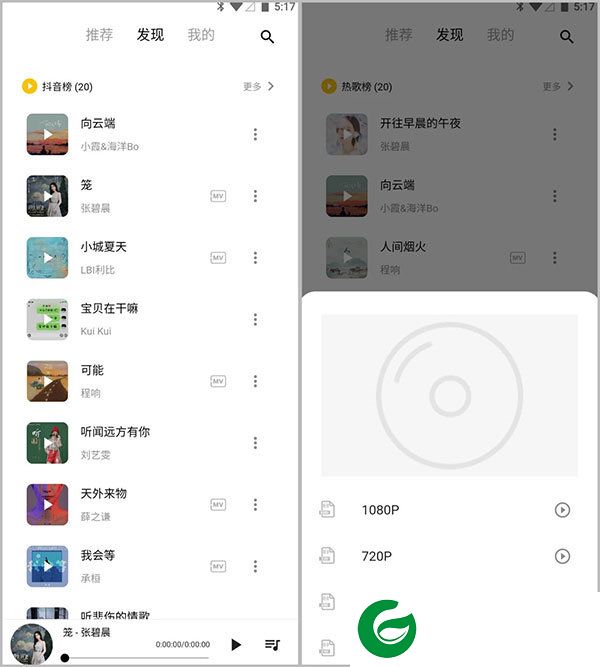 五音音乐助手截图