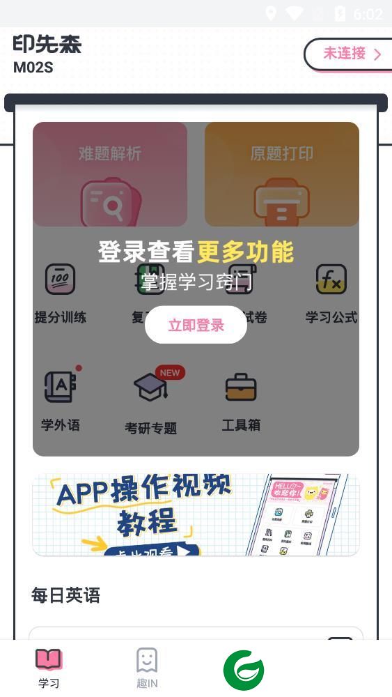 印先森错题打印机