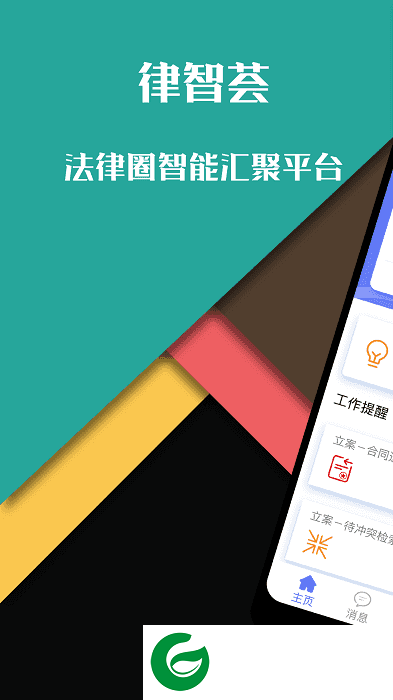 律智荟网站下载_律智荟APP下载2.41.4