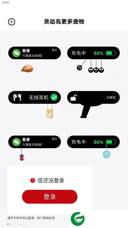 灵动通知小组件截图