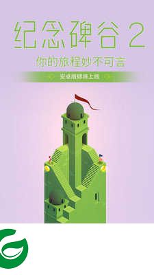 纪念碑谷2下载-纪念碑谷2免费下载1.0.2-