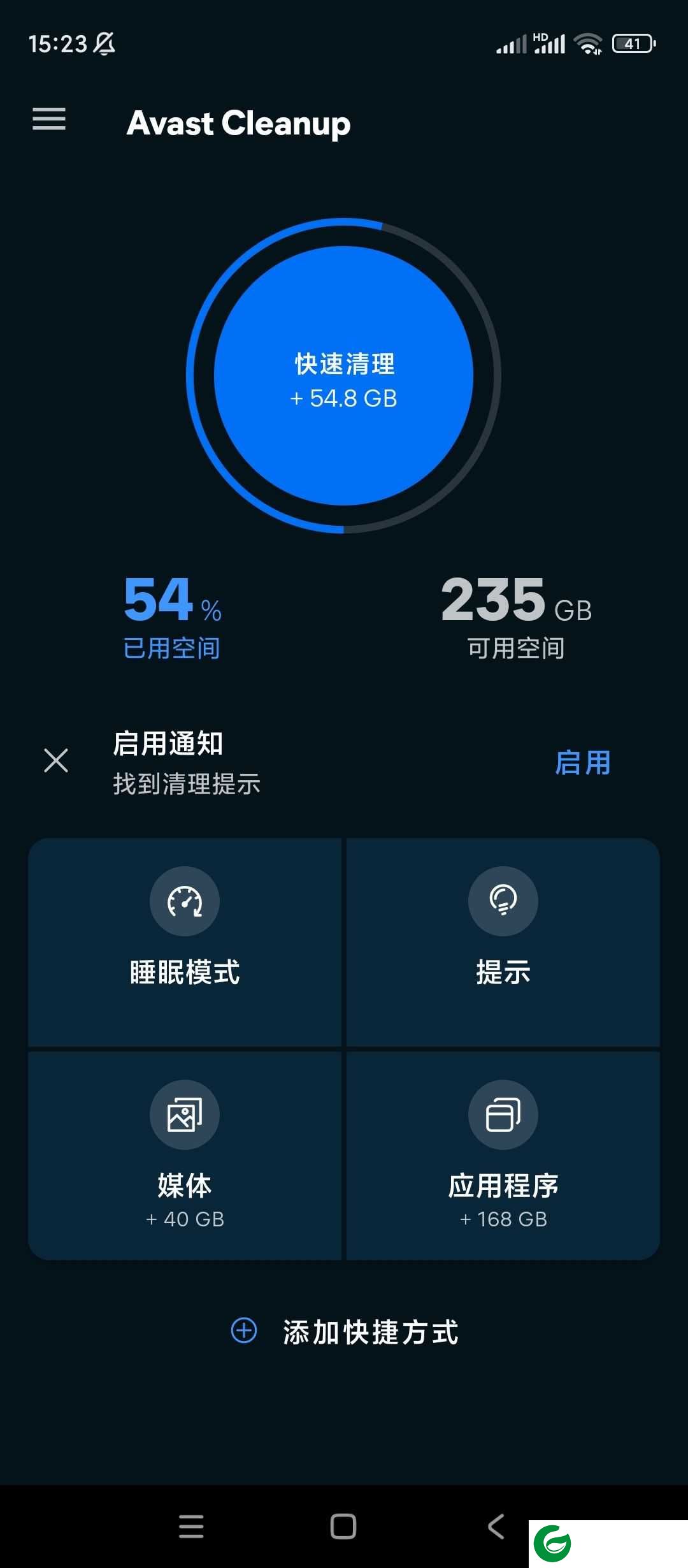 Avast Cleanup安卓版下载-Avast Cleanup手机版下载v24.08.0