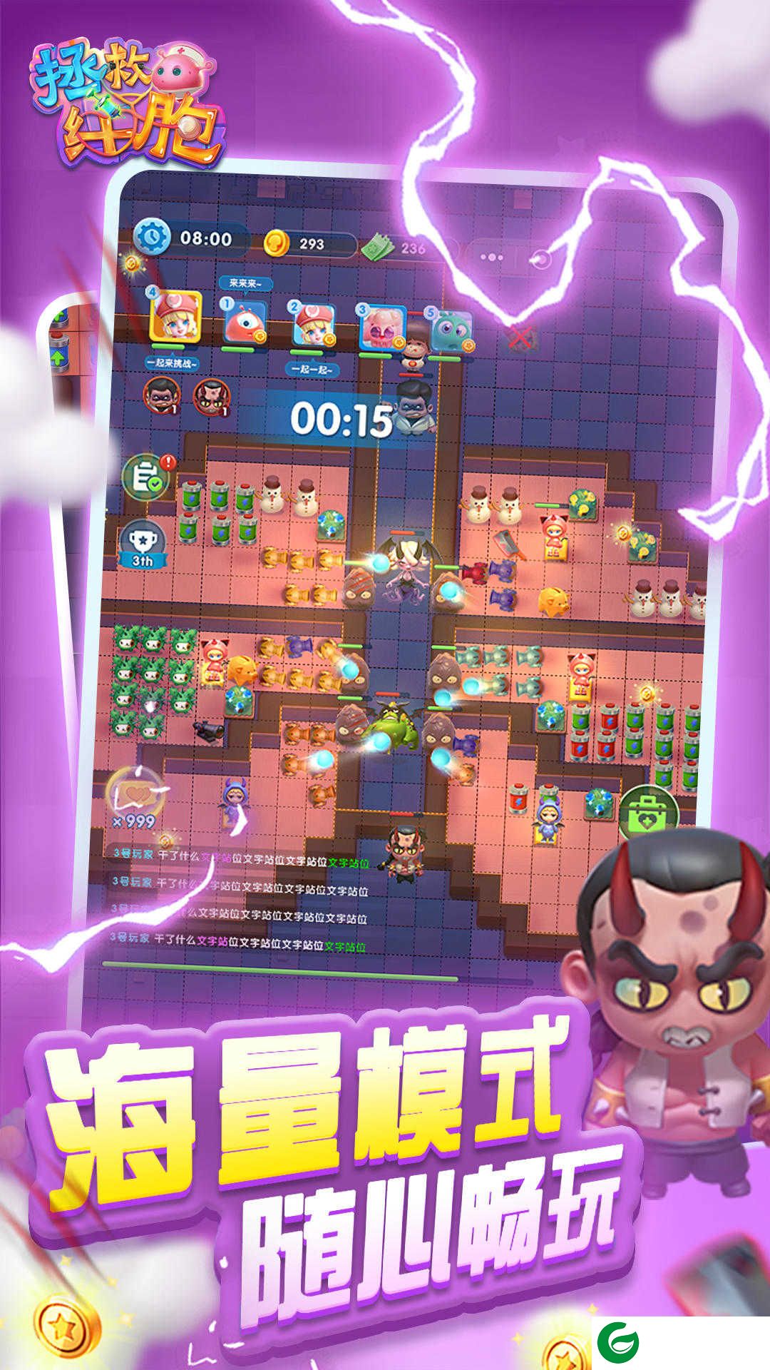 拯救细胞游戏下载-拯救细胞游戏安卓版下载1.0.55-