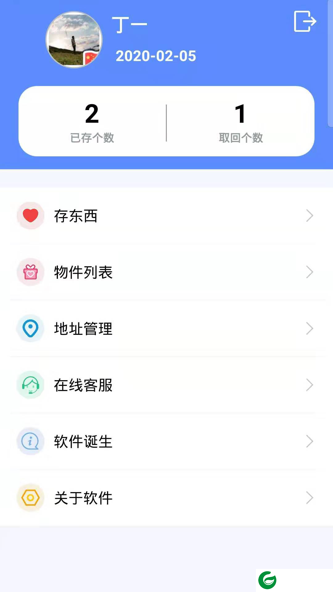 存东西软件下载_存东西(手机备份)安卓版下载2.1.1
