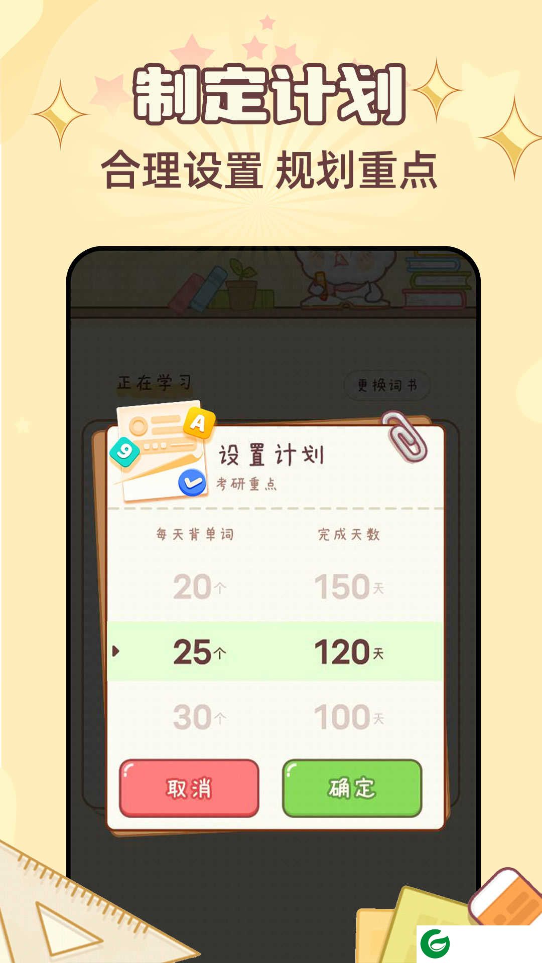 布丁单词APP下载_布丁单词免费下载安装1.3.1