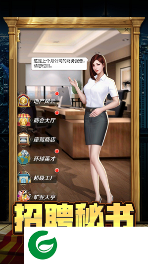 这就是总裁截图