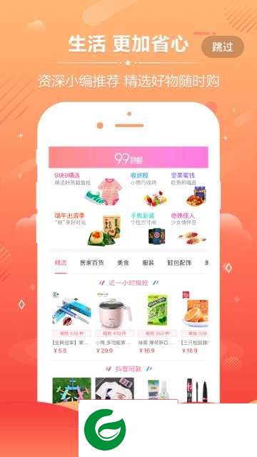 优乐购app下载-优乐购安卓版下载v3.2.03.2.0