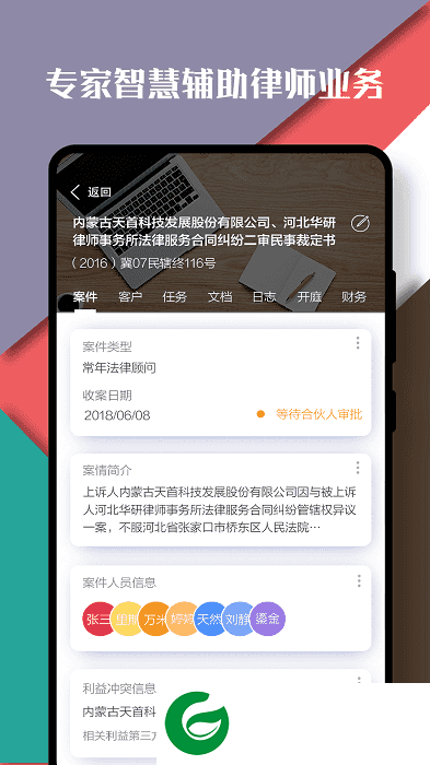 律智荟网站下载_律智荟APP下载2.41.4