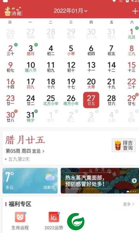微鲤万年历高级版下载-微鲤万年历最新版本下载v9.1.8