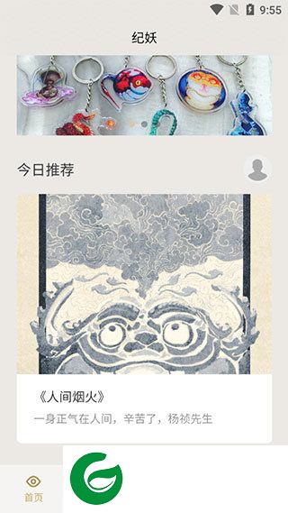 纪妖