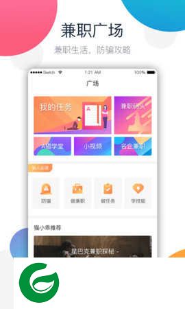 兼职猫app下载-兼职猫app最新免费版v6.6.0下载6.6.0