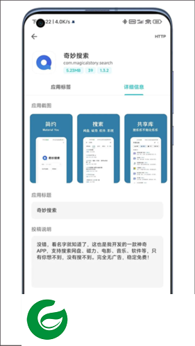 奇妙应用商店安卓版截图
