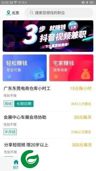 up兼职平台下载-UP兼职手机版下载1.1.10